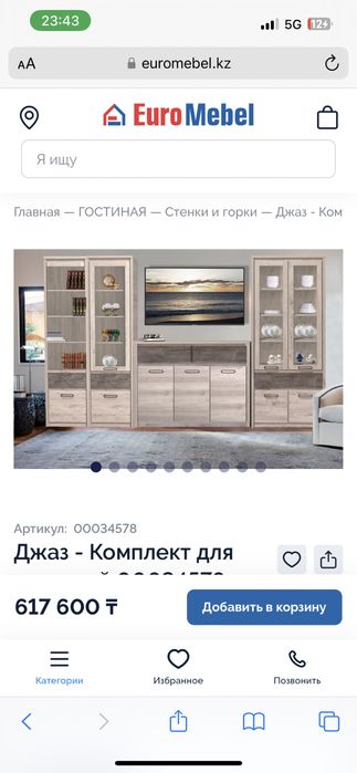 50% женилдик горка стенка