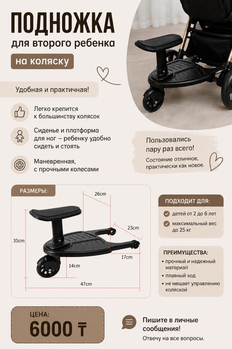 Продам подножку для второго ребенка
