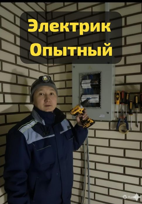 Услуги электрика круглосуточно