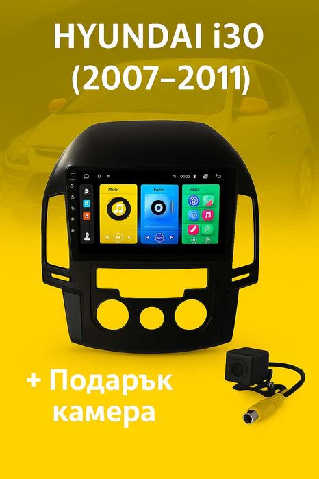 9-инчова мултимедия за HYUNDAI i30 (2007–2011) + подарък камера