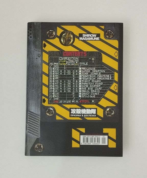 Призрак в доспехах