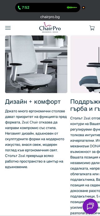 Ергономичен стол