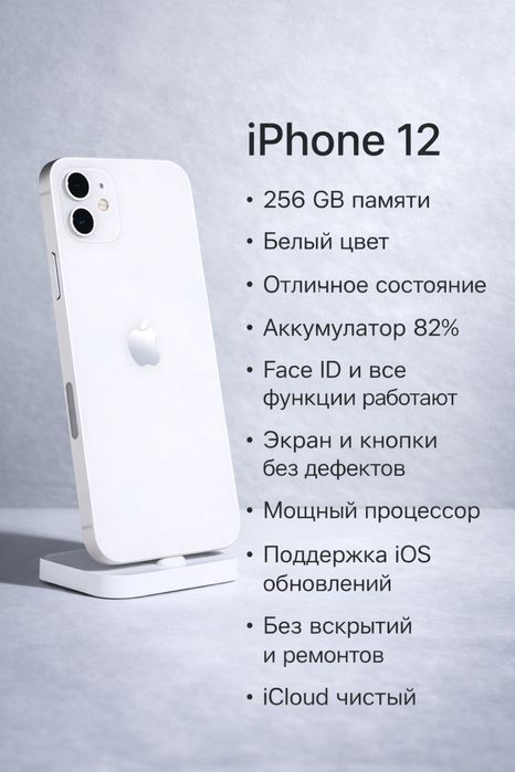 iPhone 12, 256 GB, White — отличное состояние
