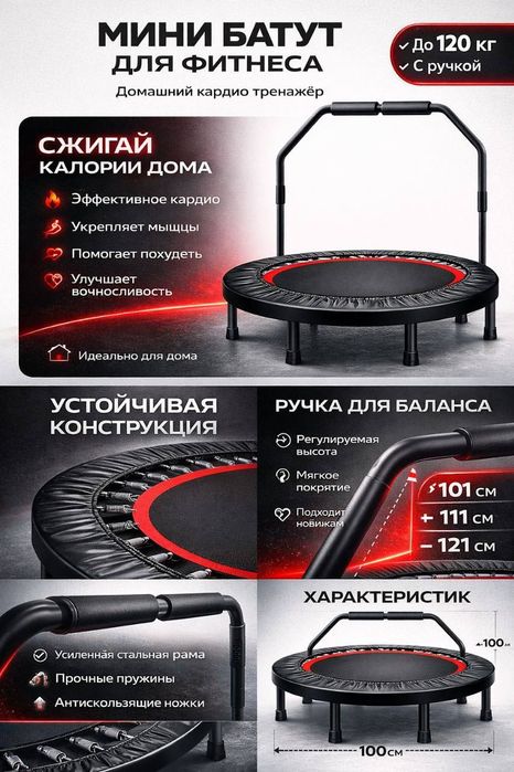 Батут  болалар учёные.