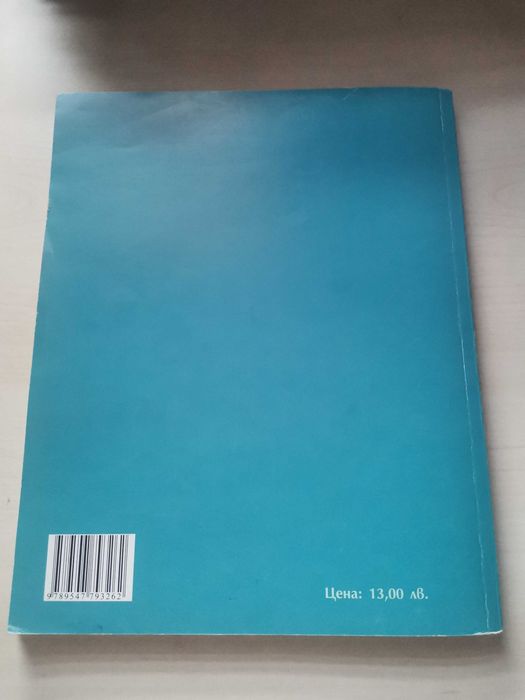 Книга за ученика по математика 10клас