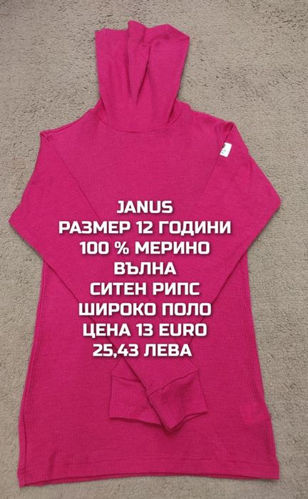 МЕРИНО вълна за деца 11,12 години