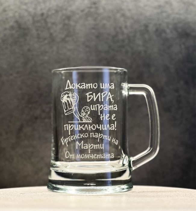 Гравирани артикули за моминско и ергенско парти