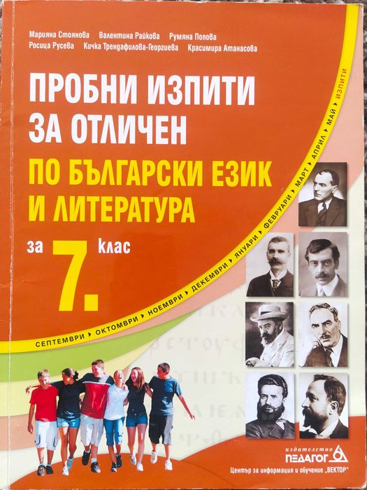 -50% Учебни помагала за 7 клас на половин цена