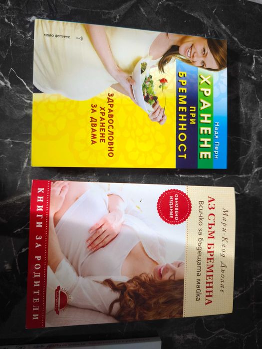 Книги за бременни и родители