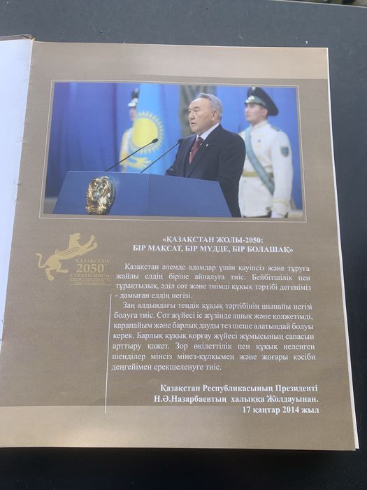 Президент құқық салауаты