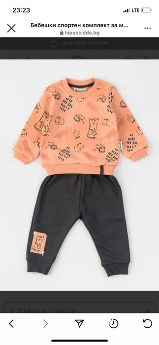 Комплект за момче с дълъг ръкав