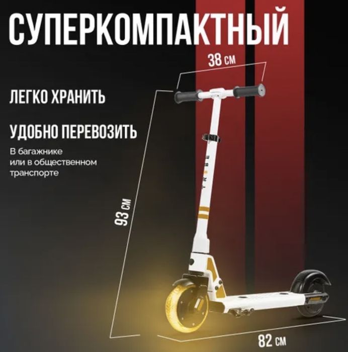 Детский Электросамокат