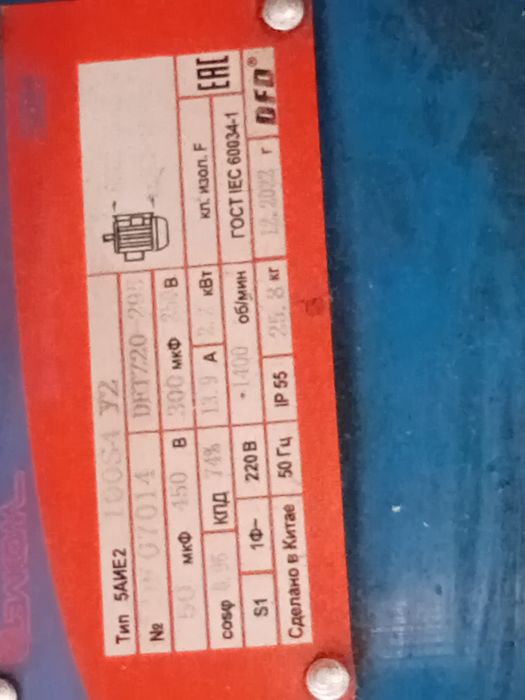 Электродвигатель