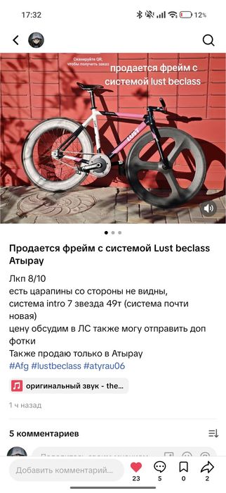 Продаю фрейм Lust beclass