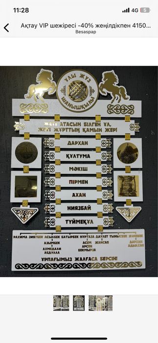 Шежіре, 7ата, жеті ата, шежыре, сыйлық