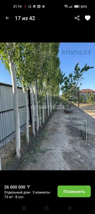 Алматинская область город Алатау