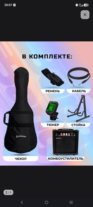 Электрогитара Levinson полный комплект