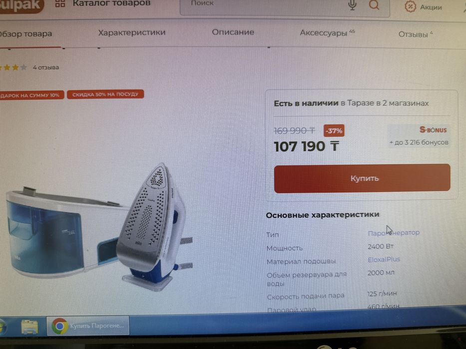 Парогениратор утюг Braun is 3157