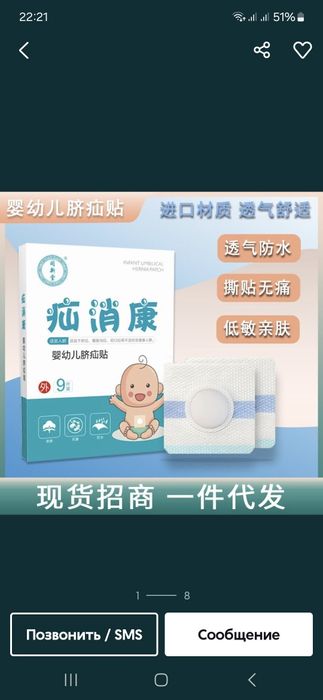 Продам пупочный пластырь