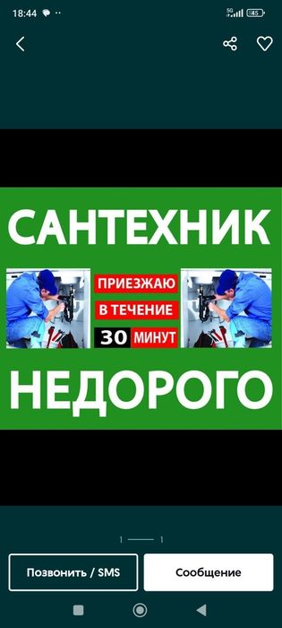 Сантехник не дорого