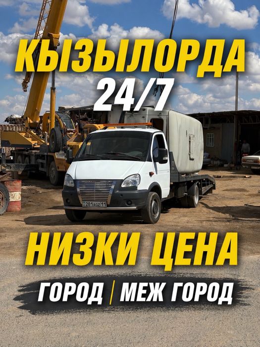 Эвакуатор Низки ЦЕНА