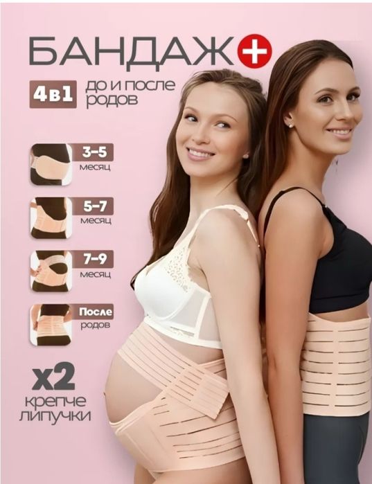 Продам бандаж для беременных