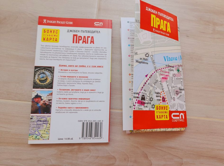 Нов пътеводител за Прага с карта