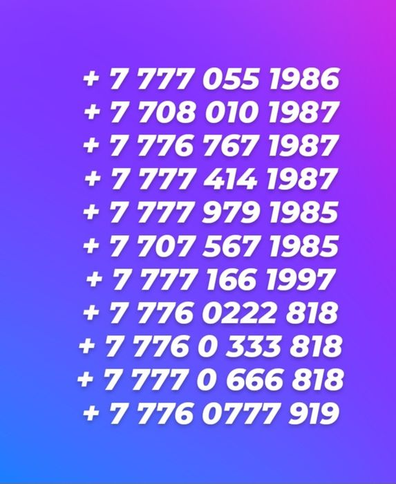 Сим карты продаю номера вип