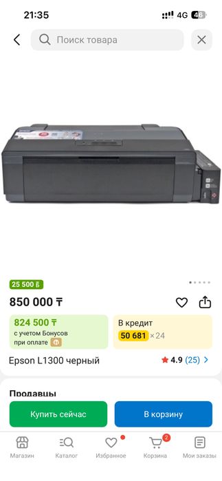 Принтер А3+EPSON