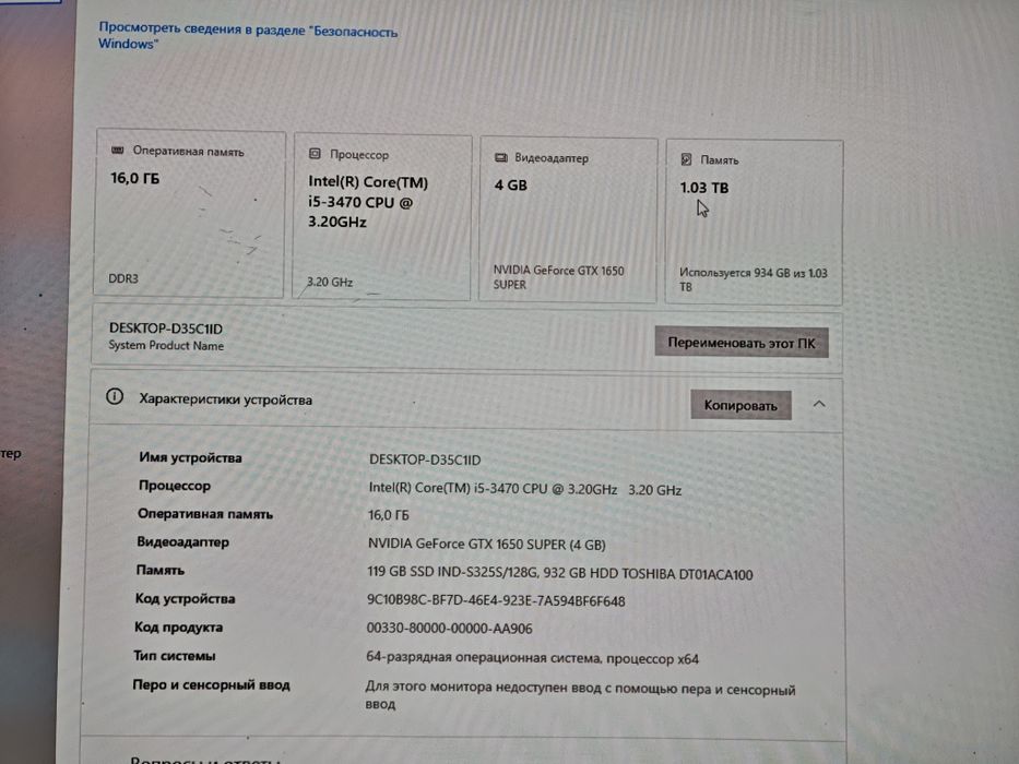игровой компьютер, GTX 1650 super