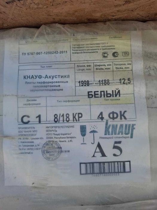 Гипсокартон KNAUF-Акустика С1 8/18 КР