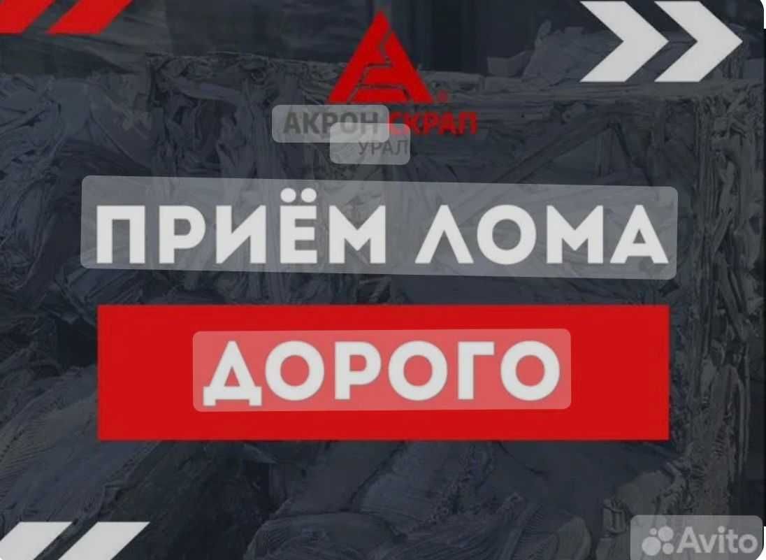 Прием Цветных Металла Железо Латунь Цена Металлолома Медь Самовывоз ОК ...