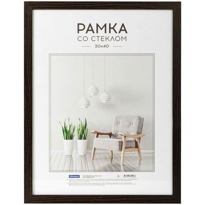 Рамка с стеклой. Фоторамки А3