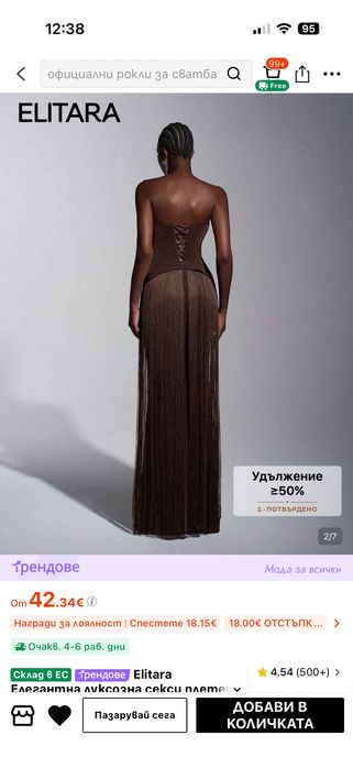 Официални рокли