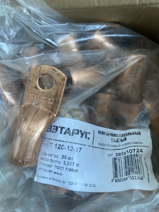 медные наконечники