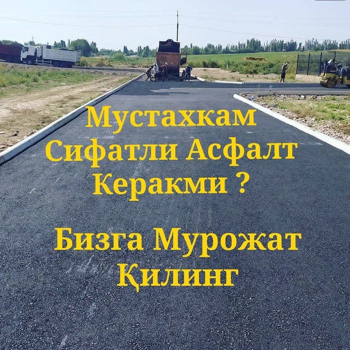 Асфальт,асфальтирование, укладка асфальта Asfalt Asfaltlash yoʻl