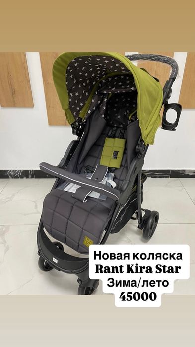 Новая коляска Rant Kira Star