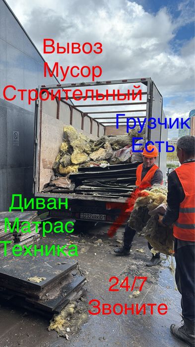 Вывоз мусор строиетелный