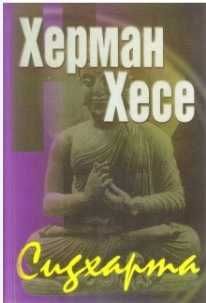 Сидхарта, Херман Хесе, ИК Огледало