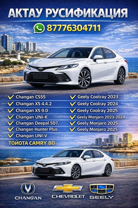 Русификация китайских авто