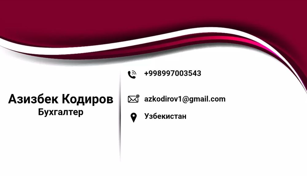 Бош бухгалтер хизматда.