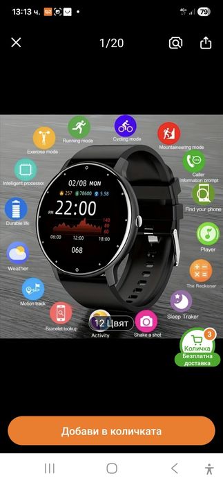 Смарт часовник - 100 режима