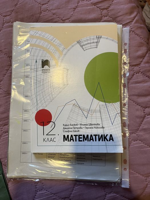 Учебници по математика за 9,10,11,12