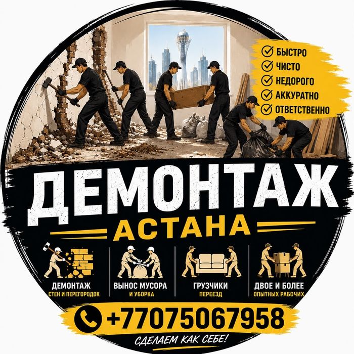 Грузчики демонтаж, работаем сами