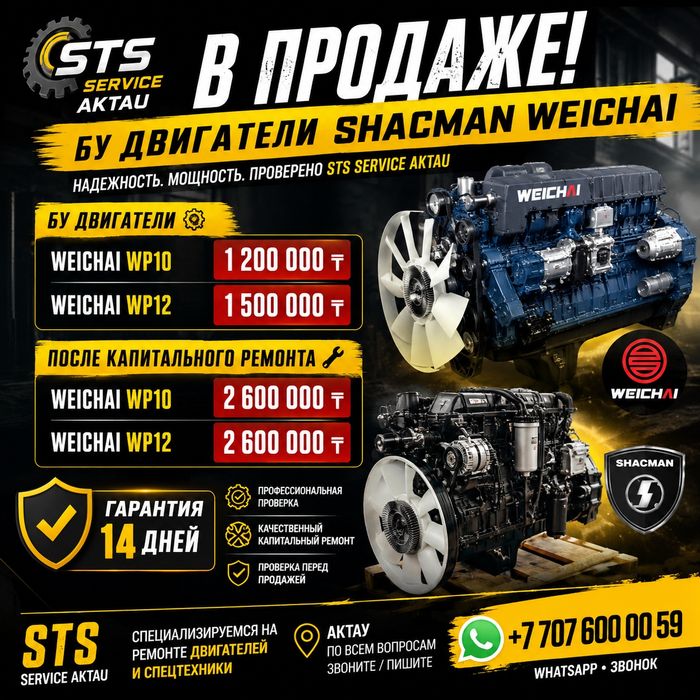 Продается двигатель от Shancman Weichai WP-10 WP-12