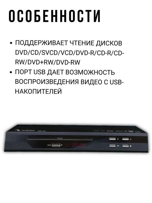 Стационарный DVD плеер, модель OBM-268