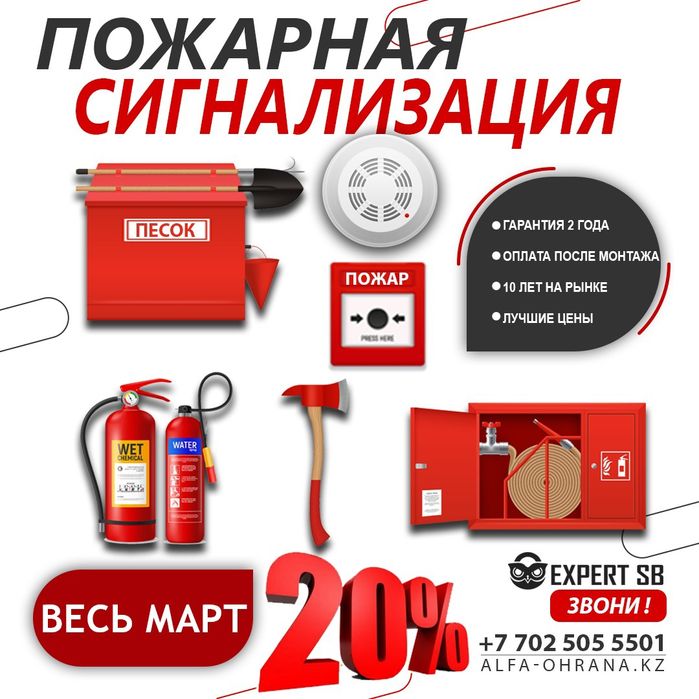 Установка пожарной сигнализации до ключа