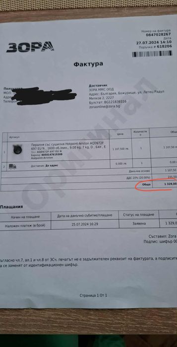 Пералня със сушилня Hotpoint-Ariston AQD972F 697 EU N*** , 1600 об./ми