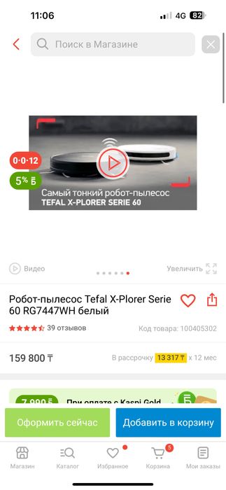 Продам робот пылесос