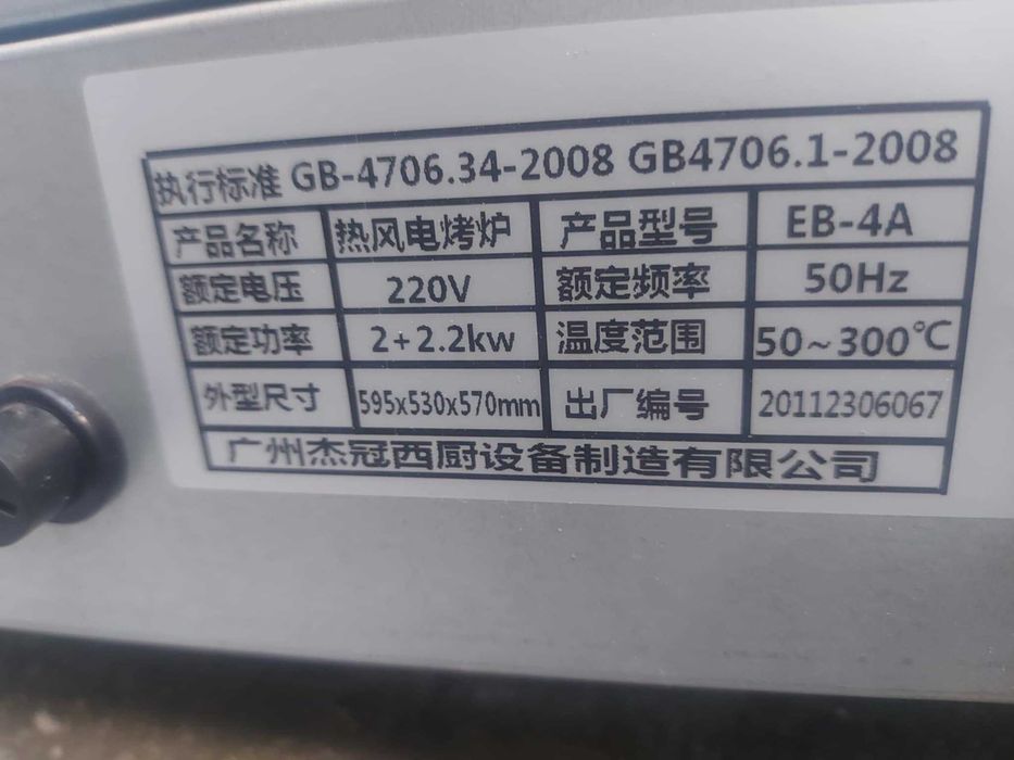 Конвектомат закуски